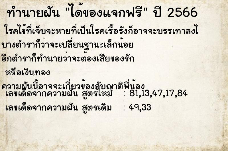 ทำนายฝัน ได้ของแจกฟรี  เลขนำโชค 