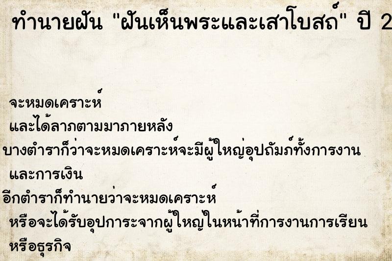 ทำนายฝัน ฝันเห็นพระและเสาโบสถ์