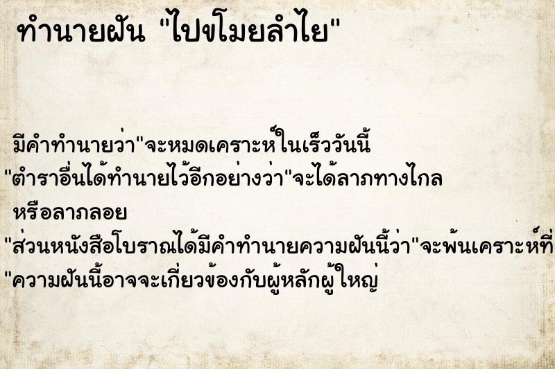 ทำนายฝัน ไปขโมยลำไย