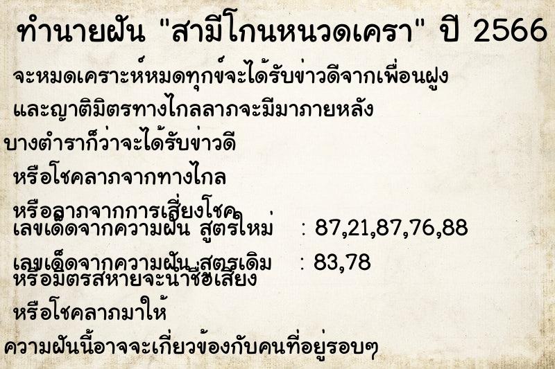 ทำนายฝัน สามีโกนหนวดเครา