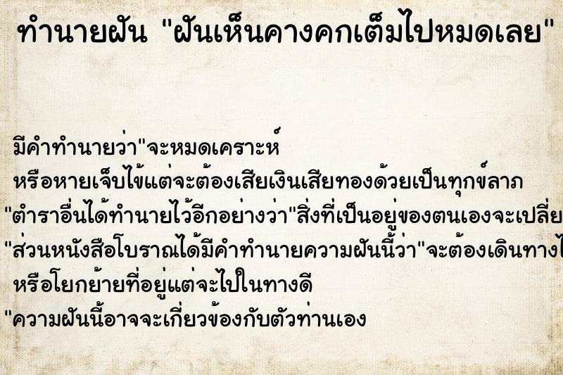 ทำนายฝัน ฝันเห็นคางคกเต็มไปหมดเลย