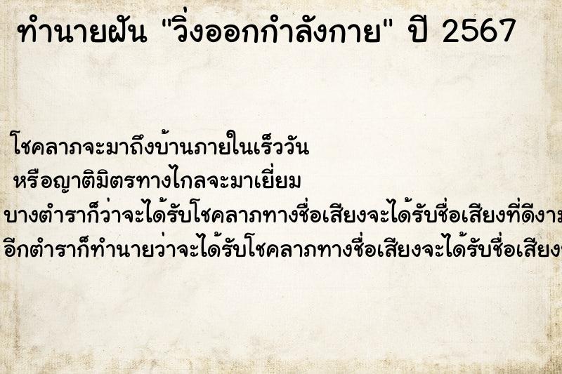 ทำนายฝัน #ทำนายฝัน #ทำนายฝันวิ่งออกกำลังกาย  เลขนำโชค 