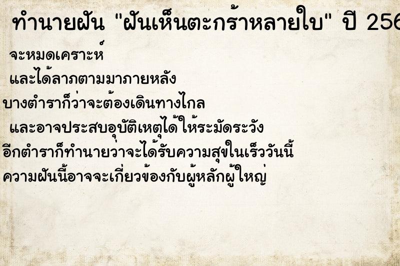 ทำนายฝัน ฝันเห็นตะกร้าหลายใบ