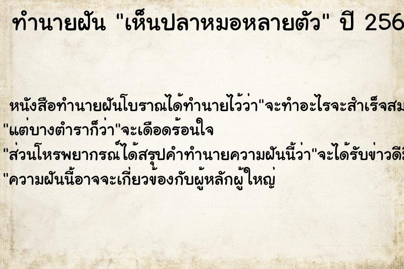 ทำนายฝัน เห็นปลาหมอหลายตัว