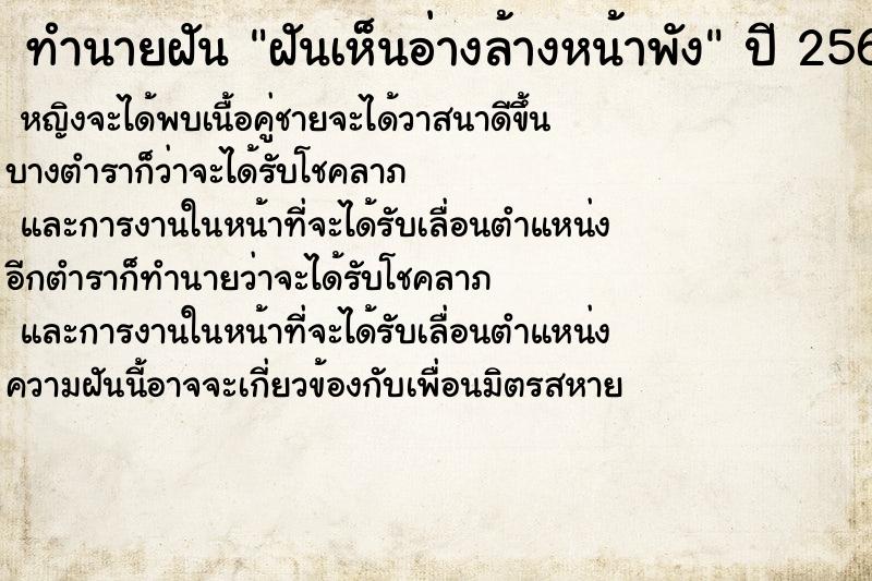 ทำนายฝัน ฝันเห็นอ่างล้างหน้าพัง