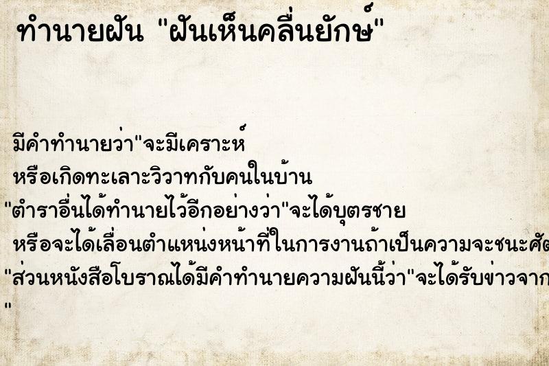 ทำนายฝัน ฝันเห็นคลื่นยักษ์  เลขนำโชค 