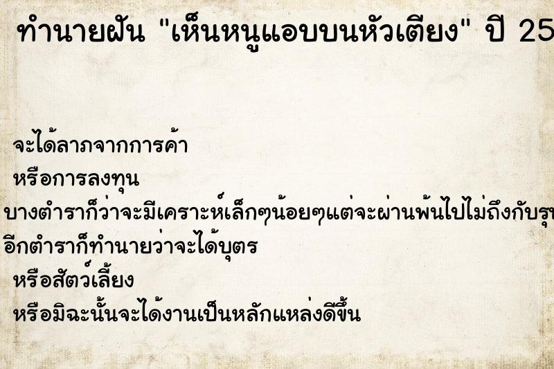 ทำนายฝัน เห็นหนูแอบบนหัวเตียง