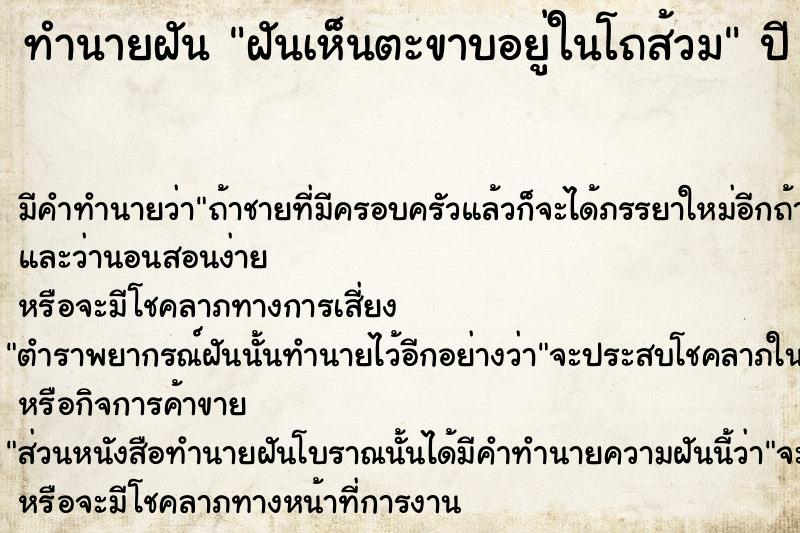 ทำนายฝัน ฝันเห็นตะขาบอยู่ในโถส้วม  เลขนำโชค 