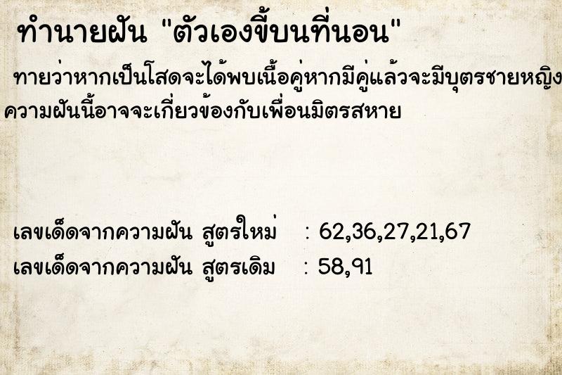 ทำนายฝัน ตัวเองขี้บนที่นอน