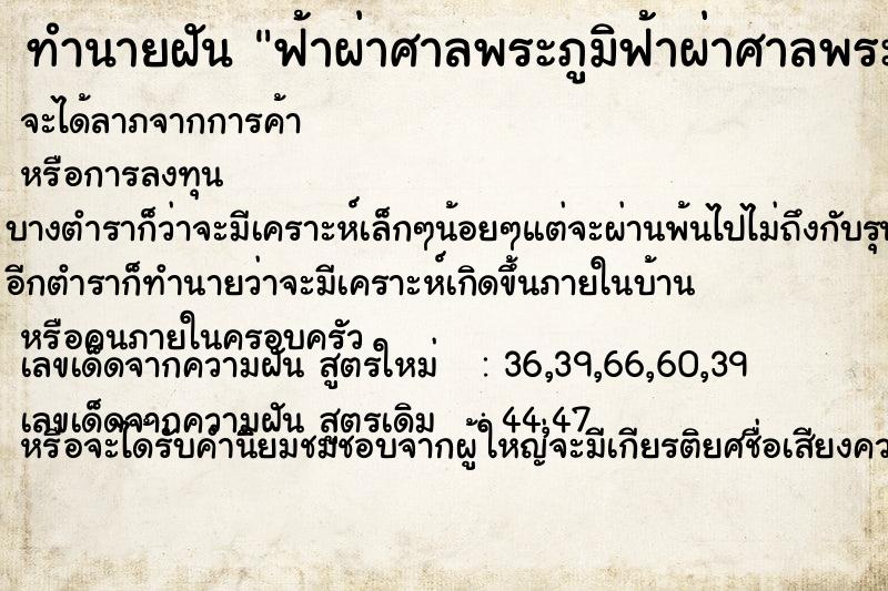 ทำนายฝัน ฟ้าผ่าศาลพระภูมิฟ้าผ่าศาลพระภูมิบ้านตัวเอง