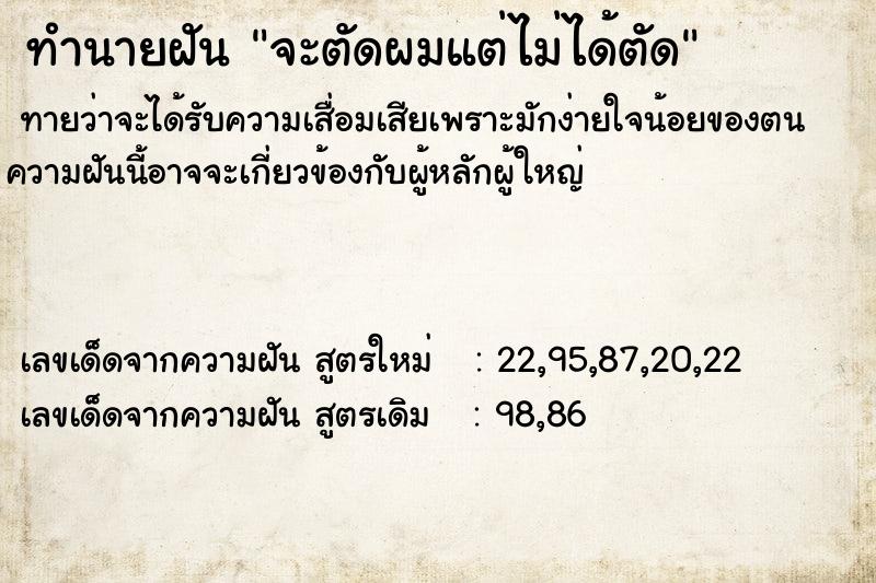 ทำนายฝัน จะตัดผมแต่ไม่ได้ตัด