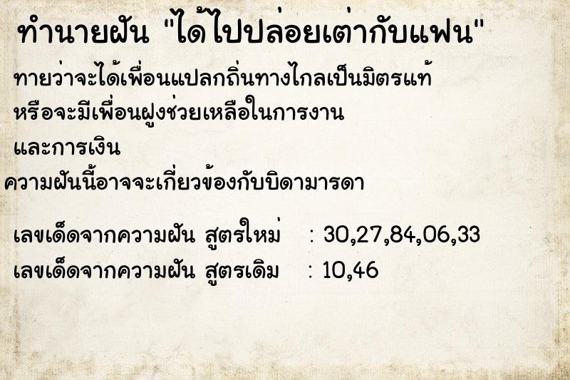 ทำนายฝัน ได้ไปปล่อยเต่ากับแฟน