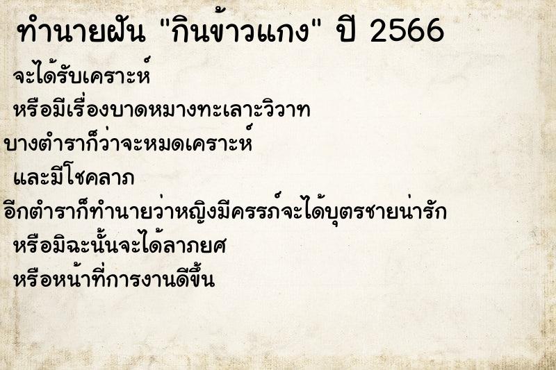 ทำนายฝัน #ทำนายฝัน #ฝันถึงกินข้าวแกง   เลขนำโชค 