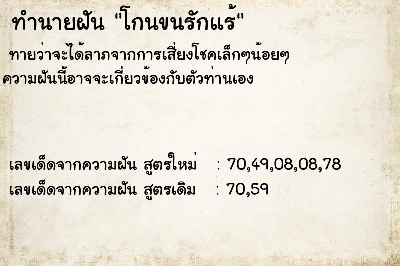 ทำนายฝัน โกนขนรักแร้  เลขนำโชค 