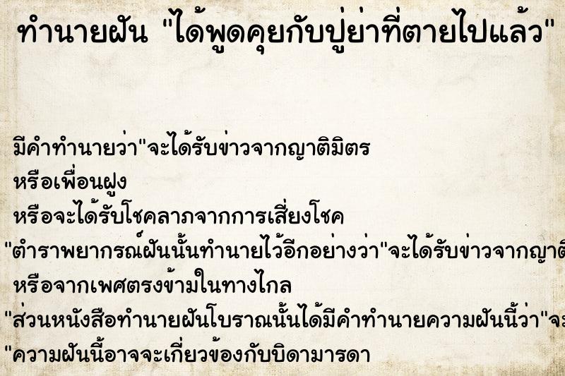 ทำนายฝัน #ทำนายฝัน #ได้พูดคุยกับปู่ย่าที่ตายไปแล้ว  เลขนำโชค 