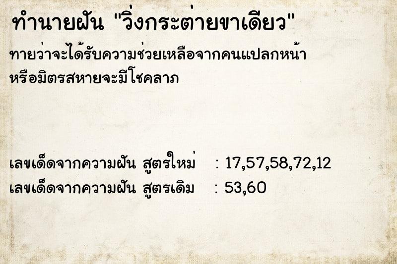 ทำนายฝัน วิ่งกระต่ายขาเดียว  เลขนำโชค 