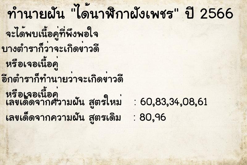 ทำนายฝัน ได้นาฬิกาฝังเพชร  เลขนำโชค 