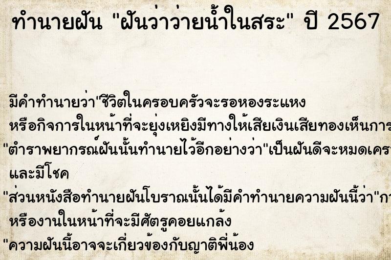 ทำนายฝัน ฝันว่าว่ายน้ําในสระ  เลขนำโชค 