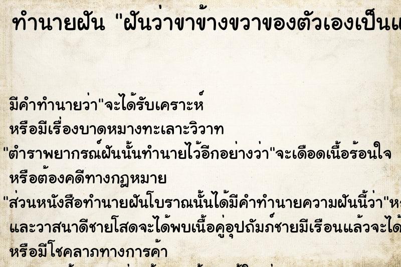 ทำนายฝัน ฝันว่าขาข้างขวาของตัวเองเป็นแผลเน่าเปี่อย