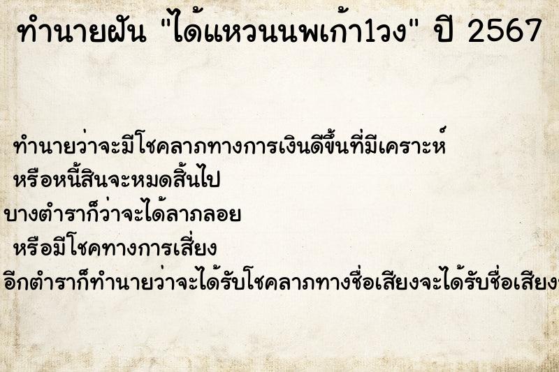 ทำนายฝัน ได้แหวนนพเก้า1วง