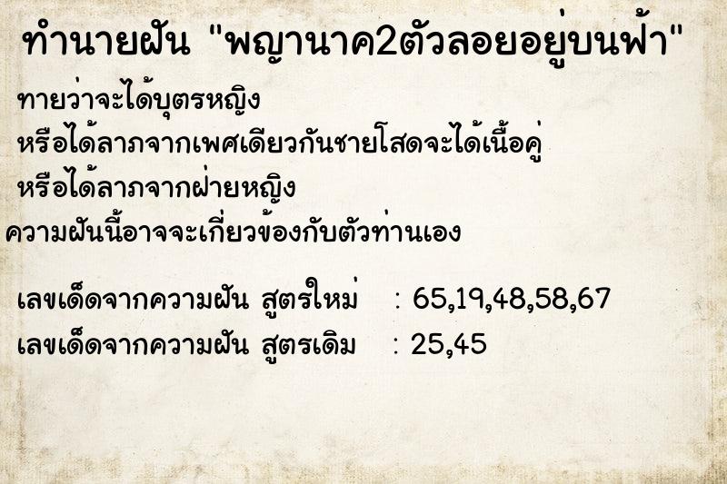 ทำนายฝัน พญานาค2ตัวลอยอยู่บนฟ้า