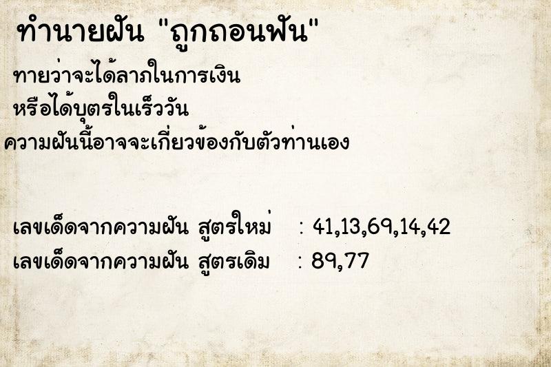 ทำนายฝัน ถูกถอนฟัน  เลขนำโชค 