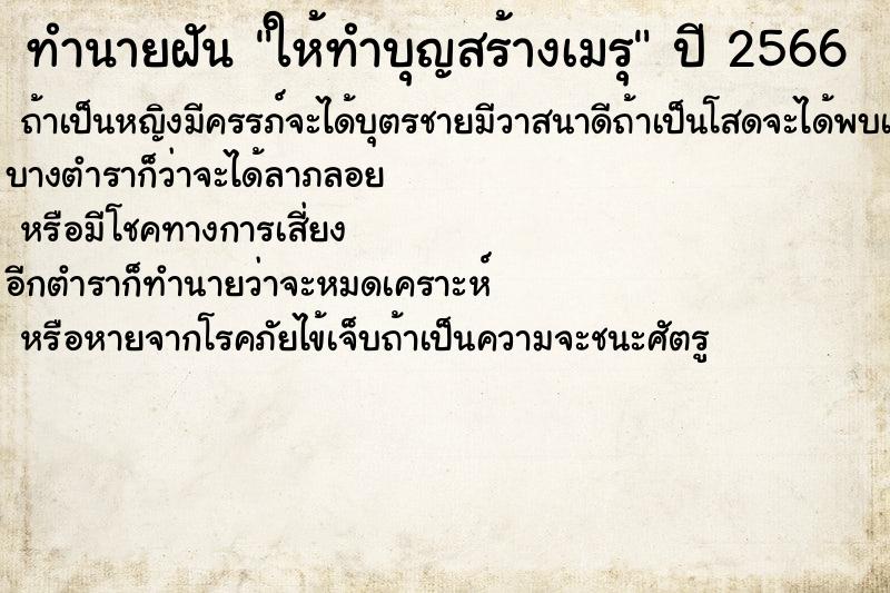 ทำนายฝัน ให้ทำบุญสร้างเมรุ ตำราโบราณ แม่นที่สุดในโลก