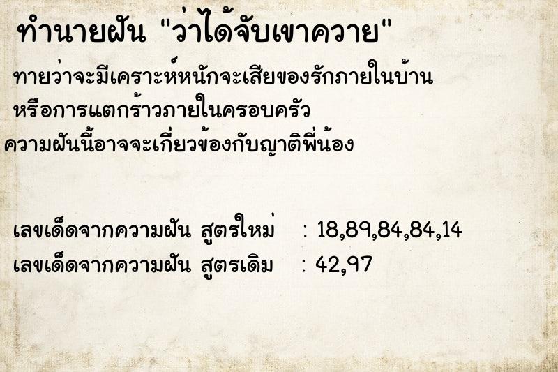 ทำนายฝัน ว่าได้จับเขาควาย