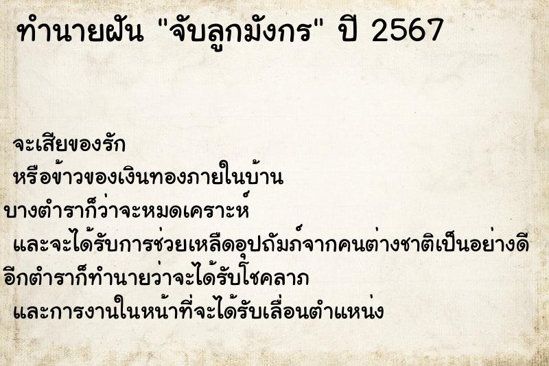 ทำนายฝัน จับลูกมังกร