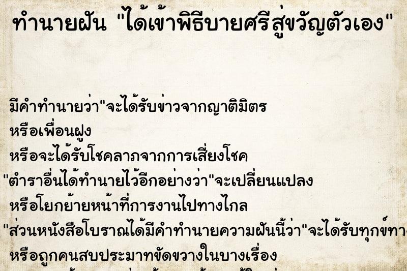 ทำนายฝัน ได้เข้าพิธีบายศรีสู่ขวัญตัวเอง  เลขนำโชค 