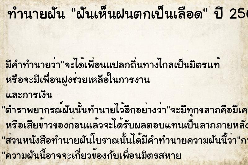 ทำนายฝัน ฝันเห็นฝนตกเป็นเลือด