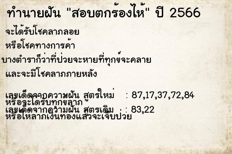 ทำนายฝัน สอบตกร้องไห้  เลขนำโชค 