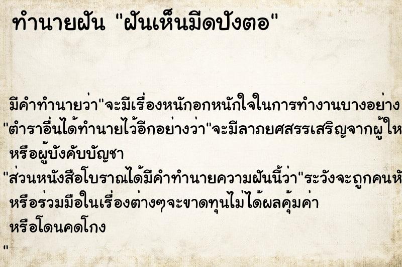 ทำนายฝัน ฝันเห็นมีดปังตอ