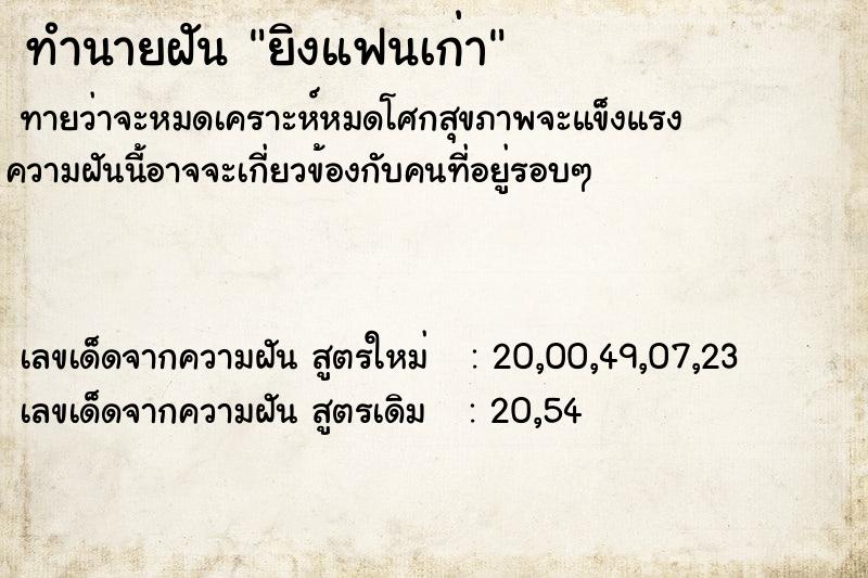 ทำนายฝัน #ทำนายฝัน #ยิงแฟนเก่า  เลขนำโชค 