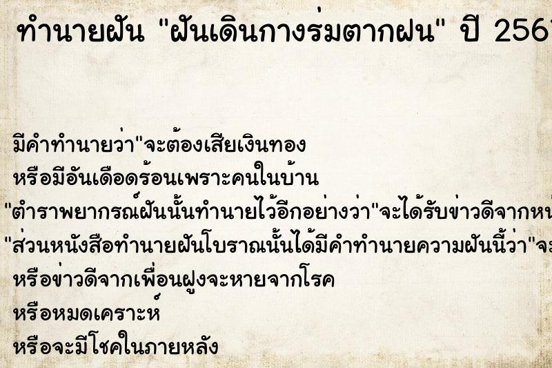 ทำนายฝัน ฝันเดินกางร่มตากฝน