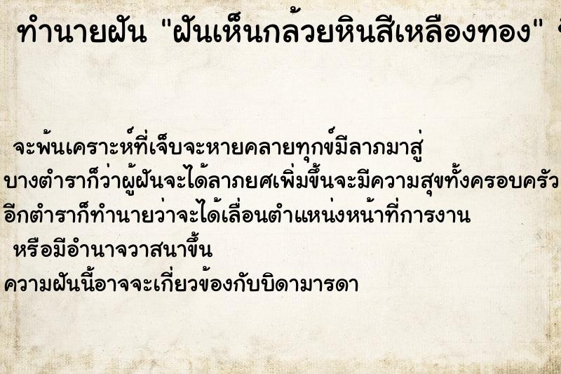 ทำนายฝัน ฝันเห็นกล้วยหินสีเหลืองทอง