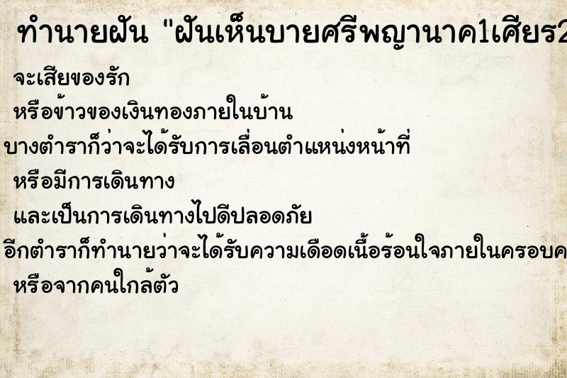 ทำนายฝัน ฝันเห็นบายศรีพญานาค1เศียร2ใบ