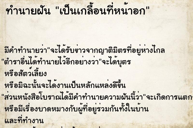 ทำนายฝัน เป็นเกลื้อนที่หน้าอก