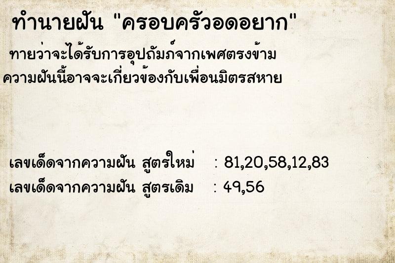 ทำนายฝัน ครอบครัวอดอยาก