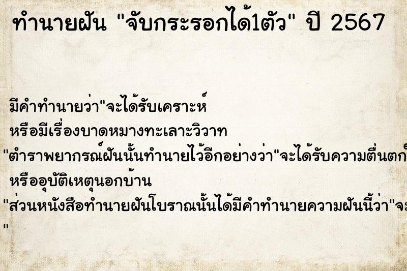 ทำนายฝัน จับกระรอกได้1ตัว  เลขนำโชค 