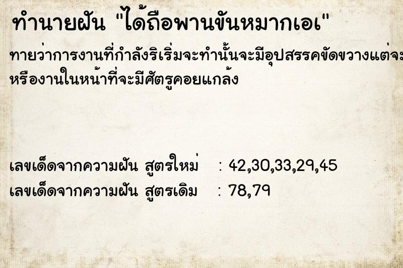 ทำนายฝัน ได้ถือพานขันหมากเอà