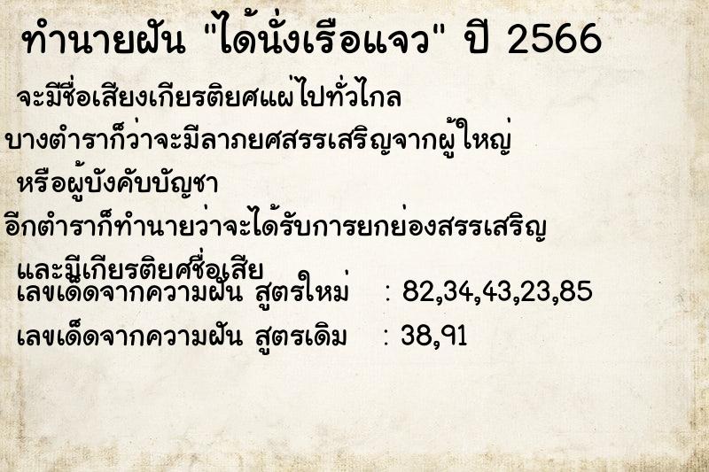 ทำนายฝัน ได้นั่งเรือแจว