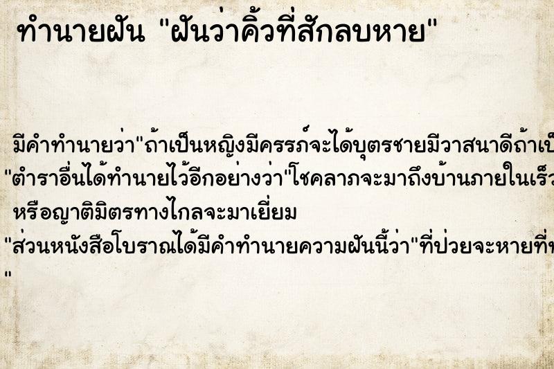 ทำนายฝัน ฝันว่าคิ้วที่สักลบหาย  เลขนำโชค 