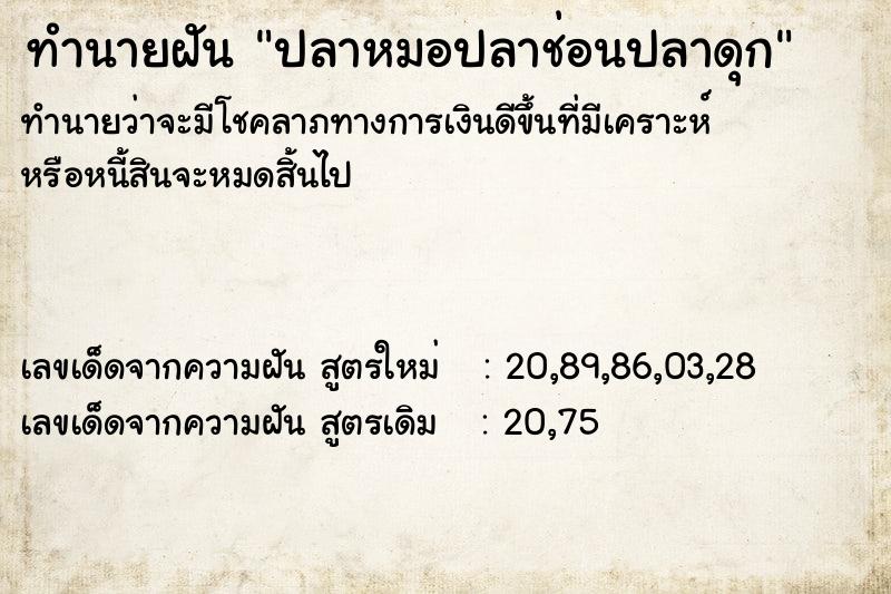 ทำนายฝัน ปลาหมอปลาช่อนปลาดุก