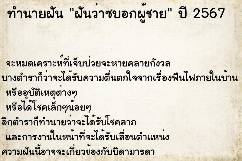 ทำนายฝัน ฝันว่าซบอกผู้ชาย