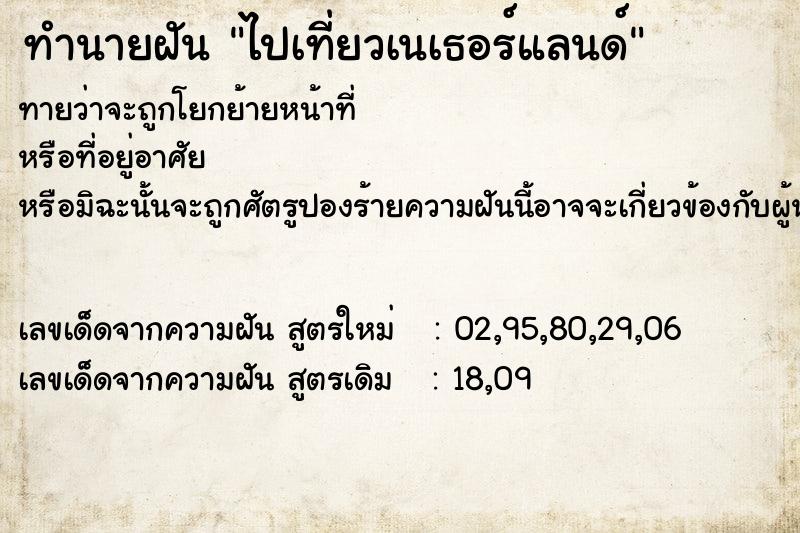 ทำนายฝัน ไปเที่ยวเนเธอร์แลนด์