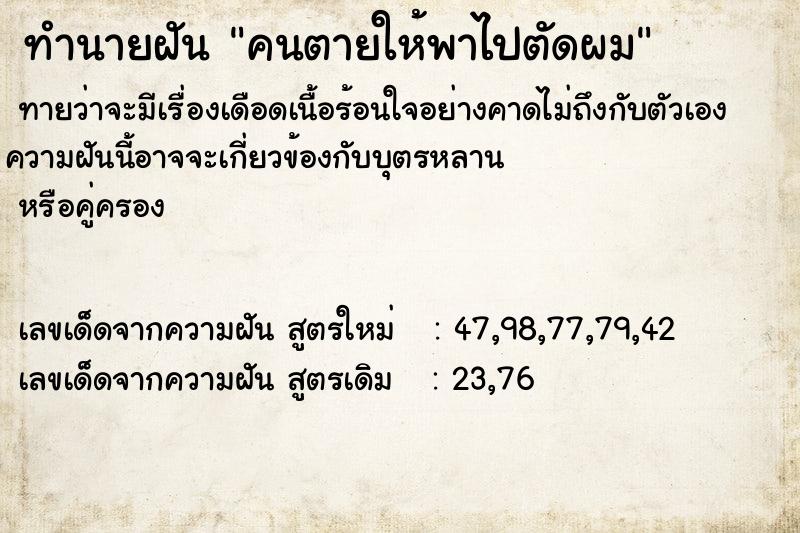 ทำนายฝัน คนตายให้พาไปตัดผม