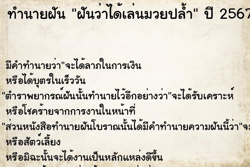 ทำนายฝัน ฝันว่าได้เล่นมวยปล้ำ