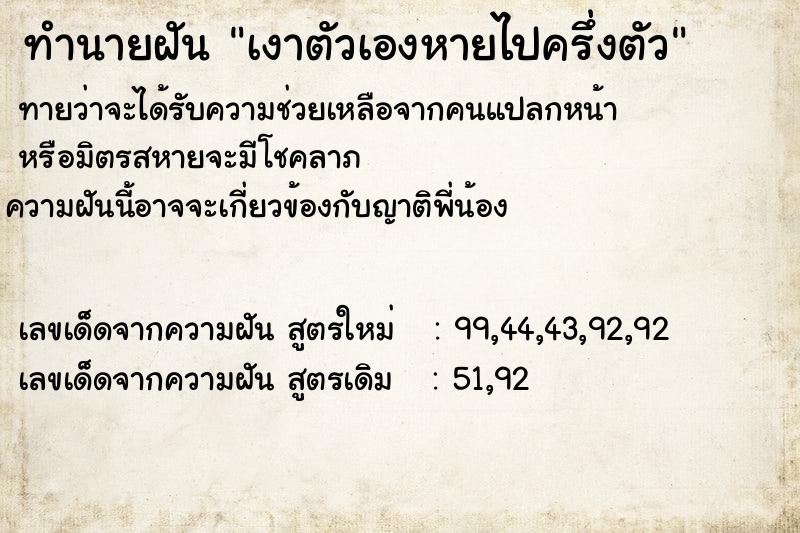 ทำนายฝัน เงาตัวเองหายไปครึ่งตัว ตำราโบราณ แม่นที่สุดในโลก