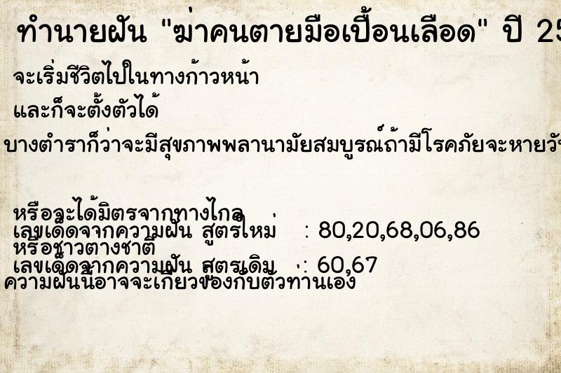 ทำนายฝัน ฆ่าคนตายมือเปื้อนเลือด